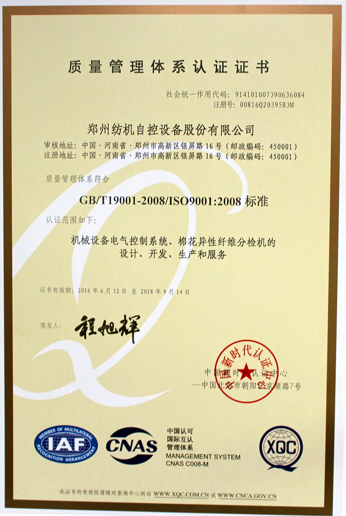 质量管理体系认证证书.jpg